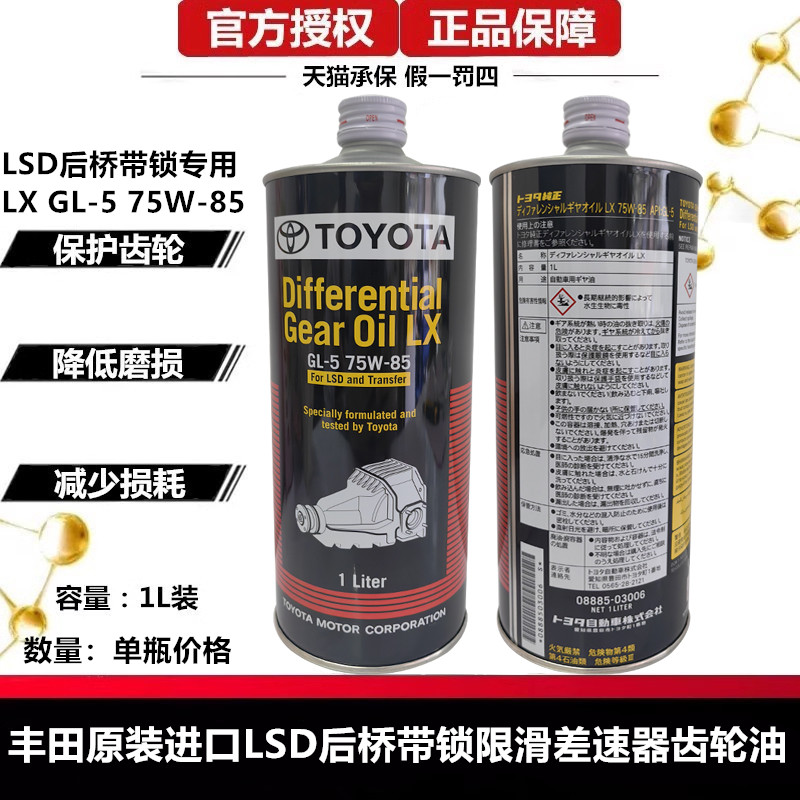 LSD后桥带锁专用差速器油齿轮油
