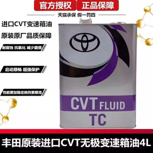 丰田原装 进口CVT无极变速箱油卡罗拉雷凌RAV4荣放逸致雷克萨斯