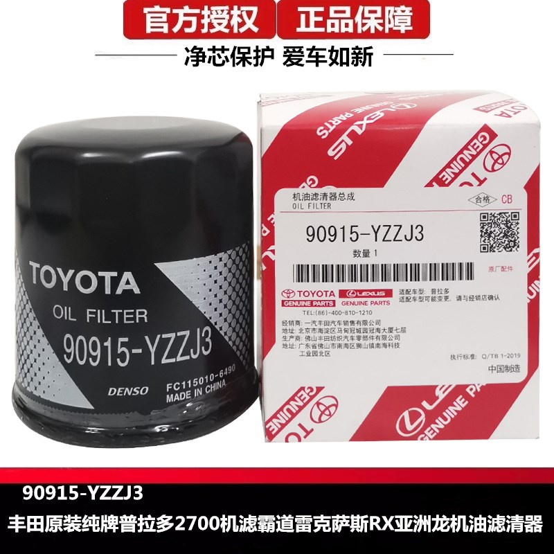 丰田原装纯牌普拉多2700机滤霸道雷克萨斯RX亚洲龙机油滤芯清器格