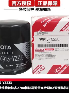 丰田原装纯牌普拉多2700机滤霸道雷克萨斯RX亚洲龙机油滤芯清器格