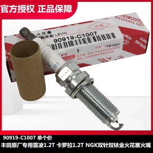 雷凌1.2T卡罗拉1.2T火花塞原装