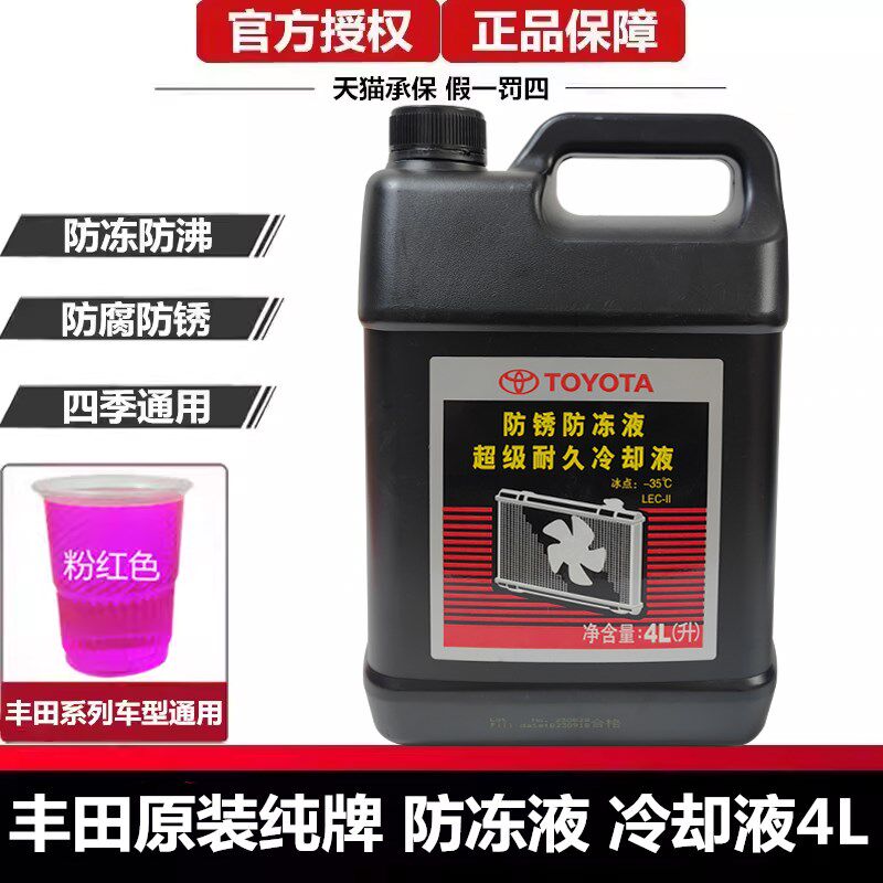 丰田防冻液卡罗拉雷凌普拉多锐志