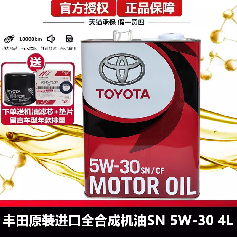 原装进口5W-30全合成机油