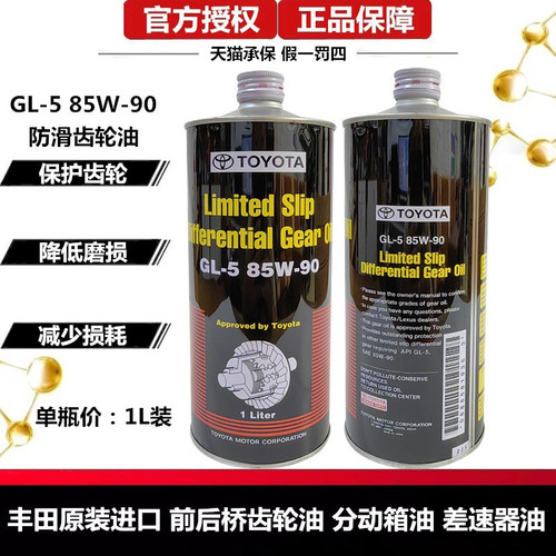 丰田纯牌皇冠锐志荣放差速器油