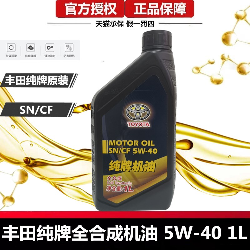 丰田原装纯牌机油5W-40适用霸道普拉多酷路泽锐志皇冠全合成机油