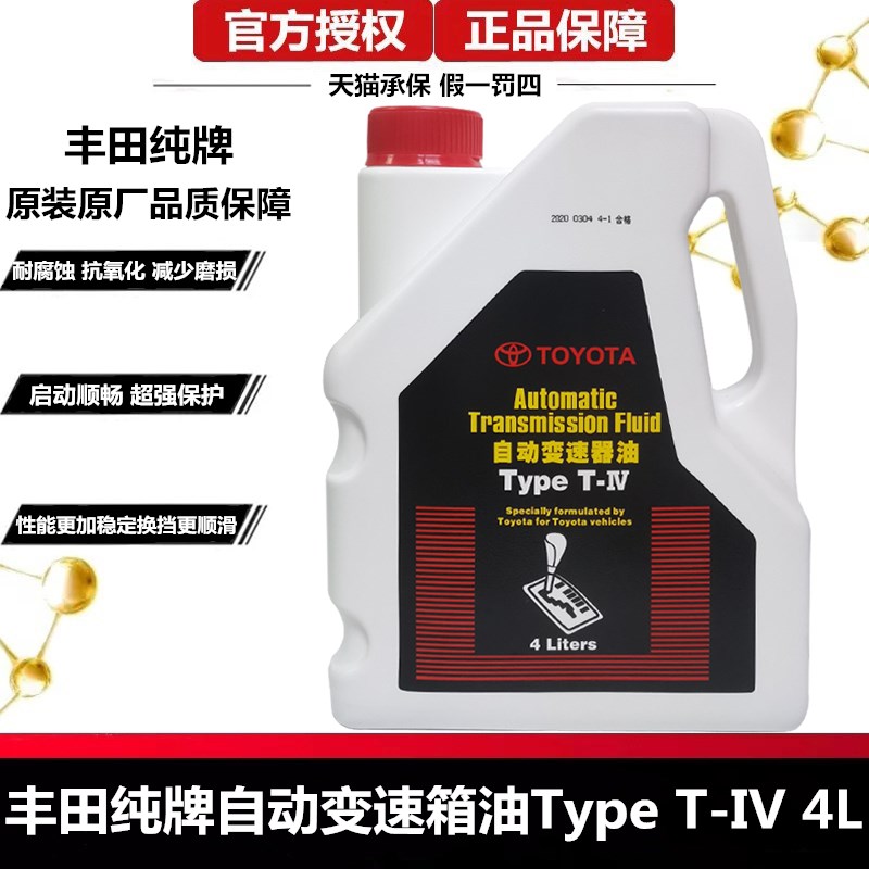 丰田原厂IV4速变速箱油