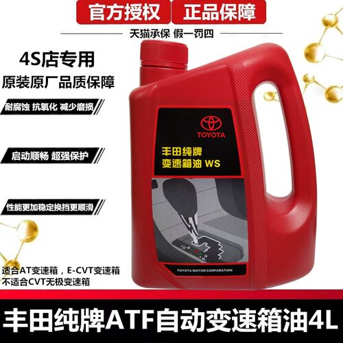 丰田纯牌变速箱油原厂正品