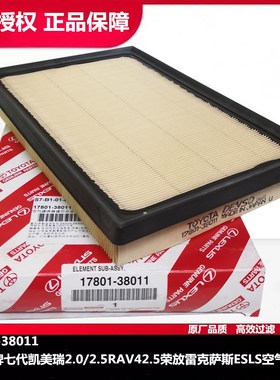 丰田纯牌七代凯美瑞2.0/2.5RAV42.5荣放雷克萨斯ESLS空气滤清器芯