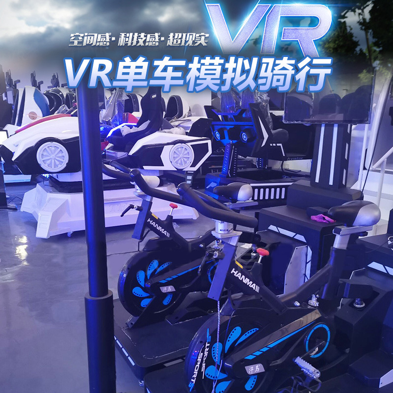 VR自行车模拟vr动感单车自行车一体机大型体感游戏机模拟设备G厂