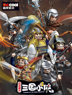 迪库中国积木三国小侠百战精兵虎豹骑白马义从白毦兵陷阵营丹阳兵