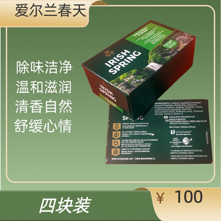 原装进口爱尔兰春天irish spring幸运草原味清洁香皂4块装