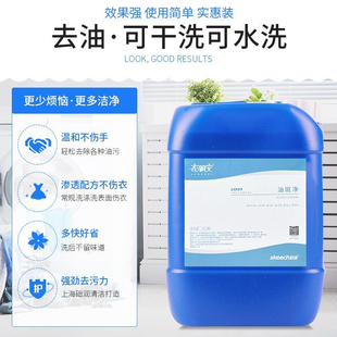 干洗店-洗衣房-世洁油斑净 上海础润 油斑净 去油污剂去油王5公斤