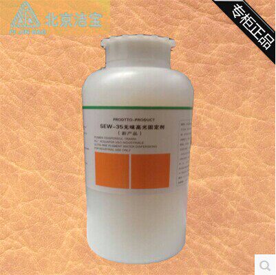 洁宝SEW-35无味高光固定剂 固色剂上光亮剂皮革护理皮衣保养 包邮