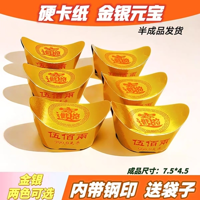 硬卡纸金元宝半成品手工折纸元宝半成品硬卡纸批发整箱