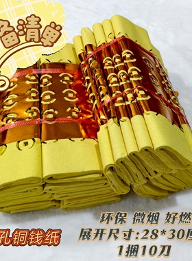 大捆打孔纸黄色打眼烧纸纸钱清明春节周年元宝纸钱祭祀用品批发