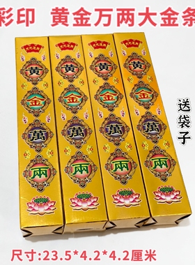 高亮加厚彩印黄金万两招财进宝金条大金条半成品金条摆件一桶金