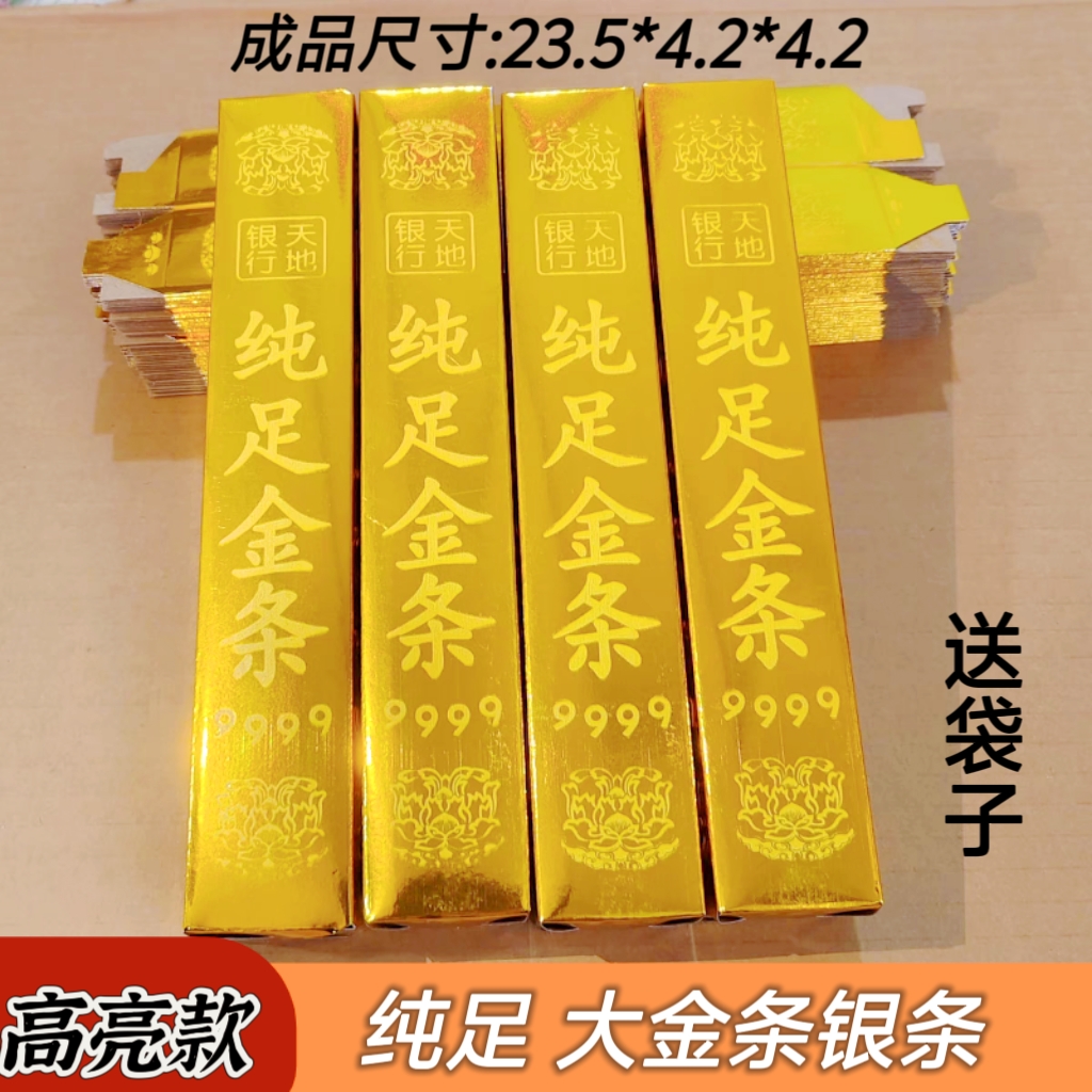 高亮加厚硬卡纸大金条银条五福金砖半成品纸清明寒衣节春节拜神