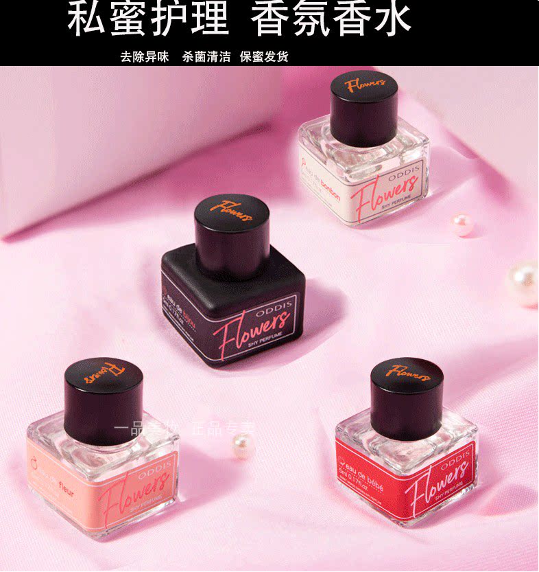 奥迪丝蜜语花园私处香水 女士 持久淡香去异味香氛内裤私密处蜜桃