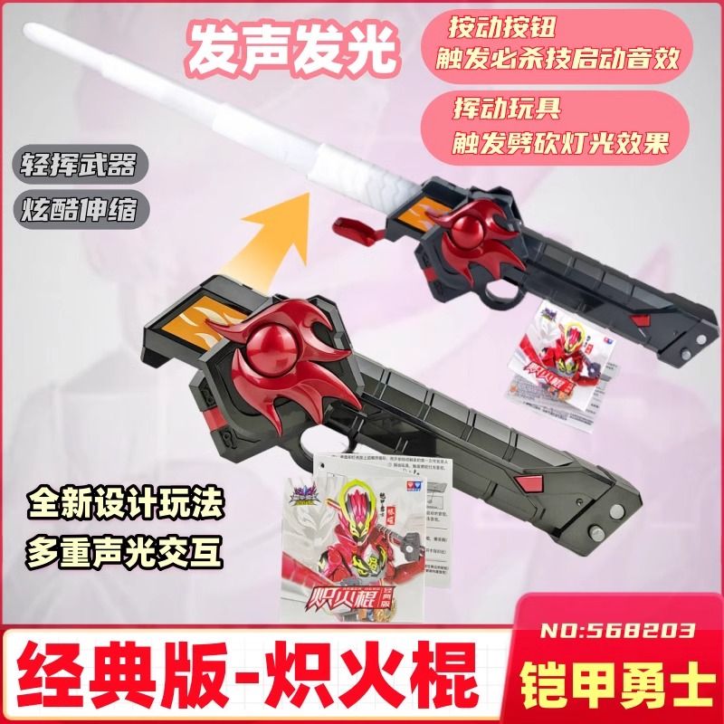 正版铠甲勇士霆曜诀醒炼曜炽火棍声光武器宝剑闪霆锥腰带玩具