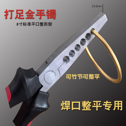 多功能竹节金银加工手镯焊口整形整圆钳子 手镯接口整平工具