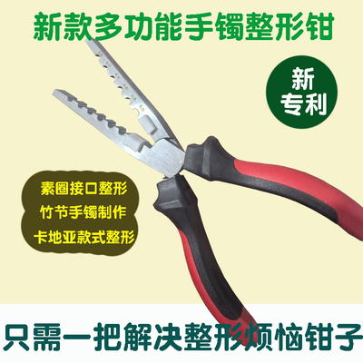 多功能整圆整形整平钳