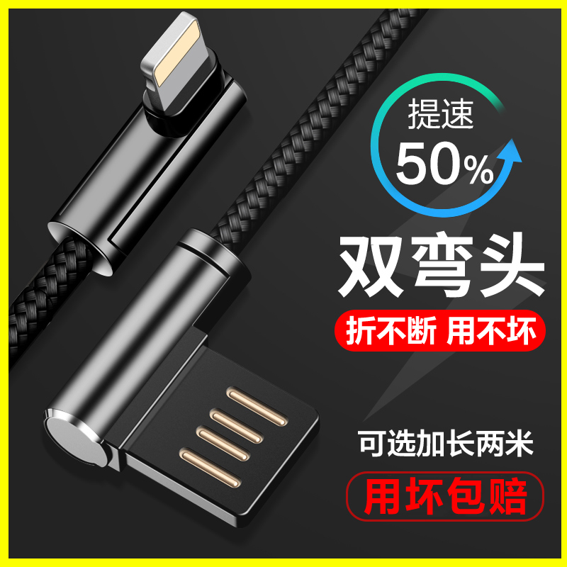 双弯头苹果数据线快充充电线 iPhone6s/7 plus/8/X手机充电线6sp