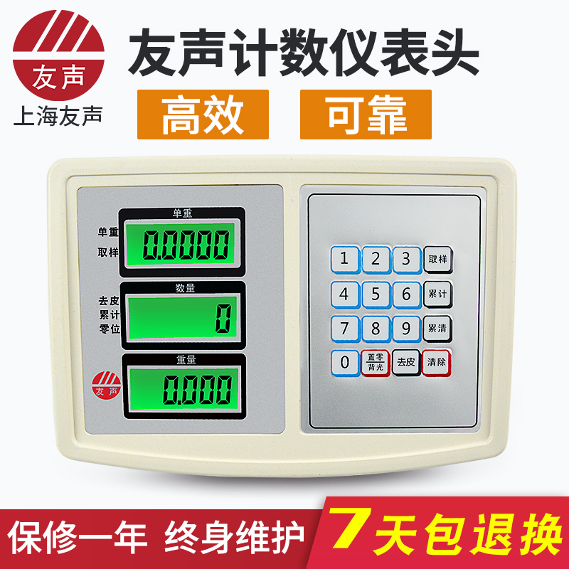 上海友声XK3100工业计数电子秤仪表头显示器60/75/100kg称重点数