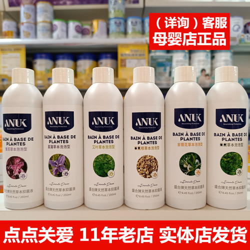 【活动咨询】ANUK紫苏泡澡浴液