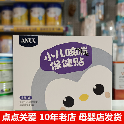 【母婴店发货】ANUK保健贴6贴/盒
