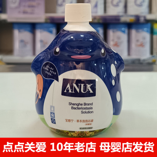 【实体发货】ANUK宝感宁泡澡浴液