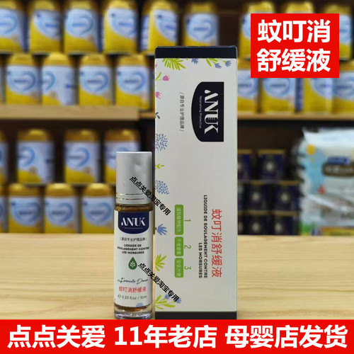ANUK泉婴爱蚊叮消走珠款10ml实体