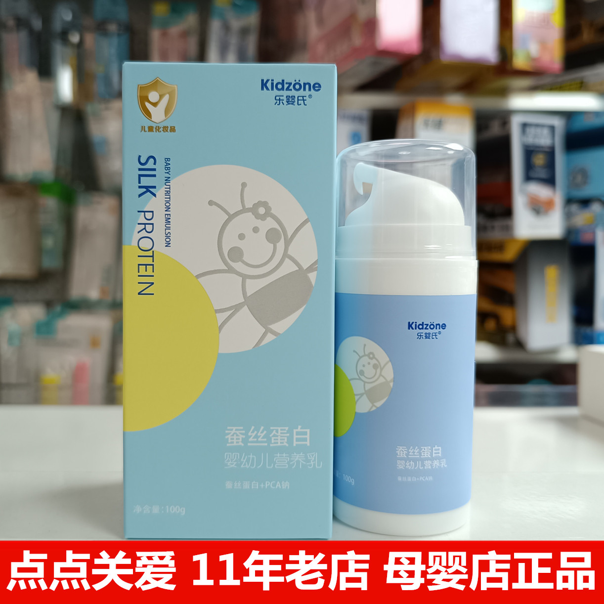 乐婴氏蚕丝蛋白婴幼儿营养乳宝宝身体乳保湿补水乳液涂身体100ml
