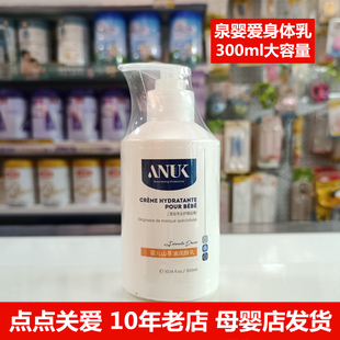 ANUK泉婴爱宝宝山茶油润肤乳身体乳补水保湿霜润肤露泉婴爱身体乳