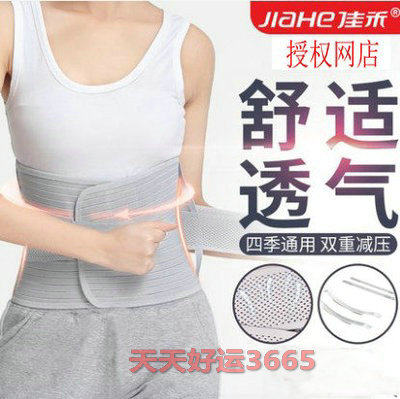 佳禾钢板四季全弹护腰带腰椎间盘腰肌劳损收腹保暖运动男女适用