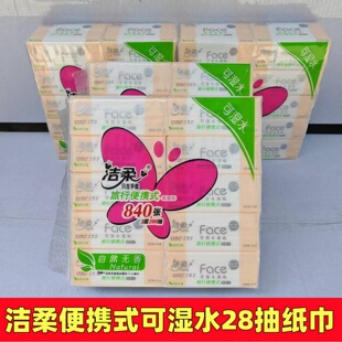 包邮 4提40包洁柔旅行便携式自然无香3层28抽纸面巾 大包手帕纸