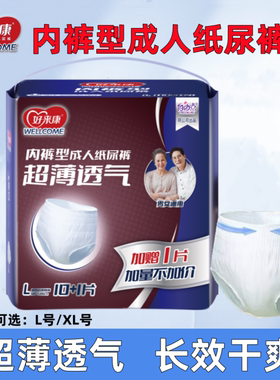 好来康成人拉拉裤内裤型纸尿裤