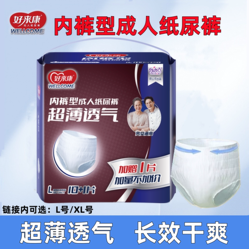 好来康成人拉拉裤内裤型纸尿裤
