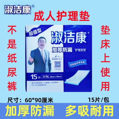淑洁康防漏加厚成人护理垫超值装