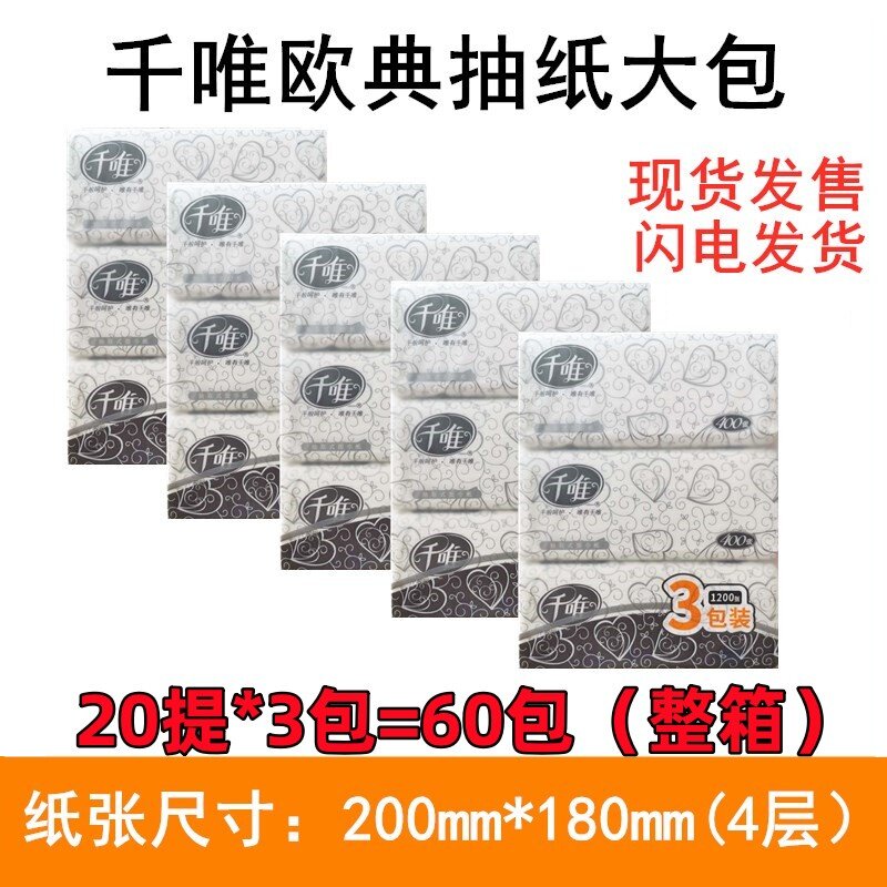 整箱60包千唯抽纸大包抽取式家商用木浆纸巾200*180mm4层100抽/包