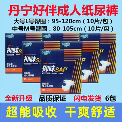 整箱6包丹宁成人纸尿裤老人腰贴型尿不湿尿裤大号中号可选10片/包