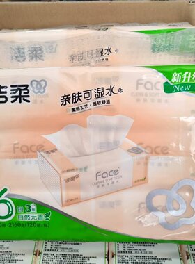洁柔无香抽纸原生木浆120抽3层
