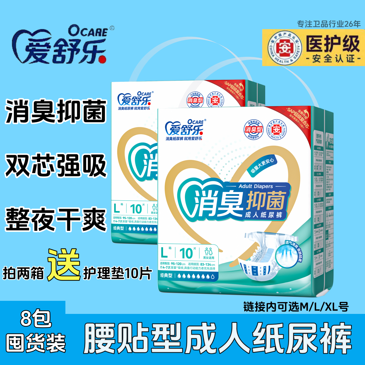 爱舒乐成人纸尿裤腰贴老年人用消臭抑菌尿不湿男女产妇尿布湿箱装