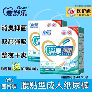 爱舒乐成人纸尿裤腰贴型整箱8包