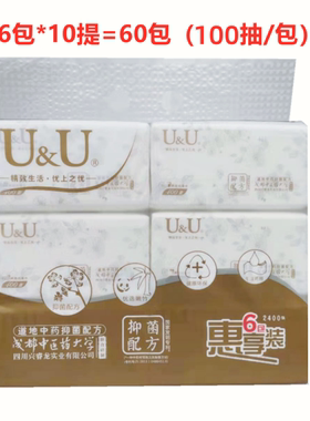整件10提60包千唯U&U抽纸抑菌柔韧家用商用抽取式纸巾190*135mm