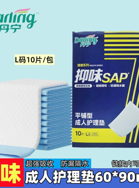 丹宁好伴成人护理垫成人尿垫产护垫婴儿床垫大号60cm*90cm10片/包