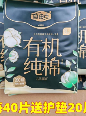 自由点卫生巾夜用天然有机纯棉亲肤透气极薄姨妈巾280mm8片/包