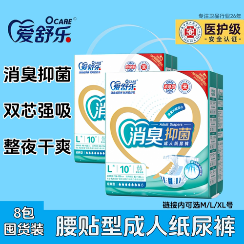爱舒乐成人纸尿裤腰贴型整箱8包