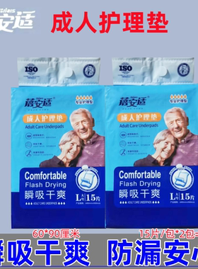 蓓安适瞬吸干爽成人护理垫60*90