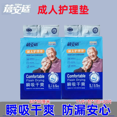 蓓安适瞬吸干爽成人护理垫60*90