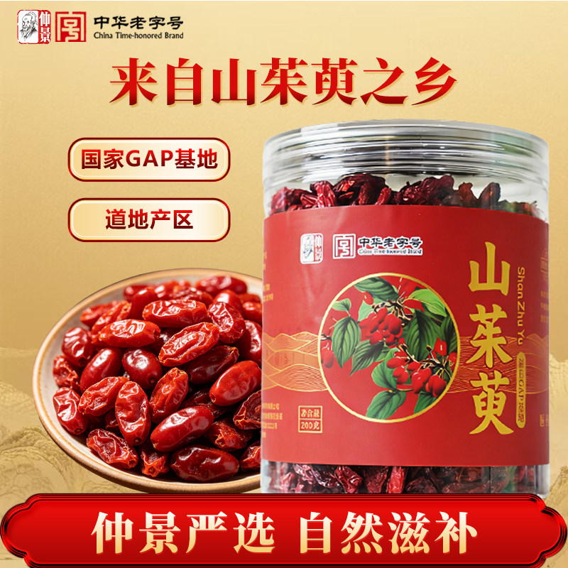 仲景山茱萸干果中药材泡水喝正品图片
